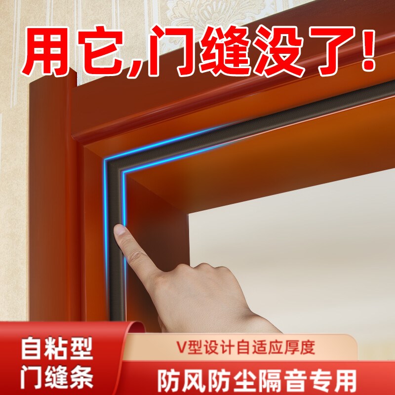 防盗门门缝密封条冬天门边缝隙防漏风隔音条O入户门包覆式挡风神