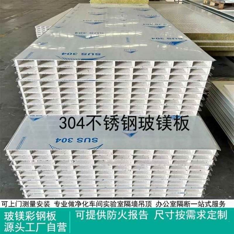 50mm中空玻镁板A级防火彩钢板机制G净化板洁净车间吊顶隔墙夹心板