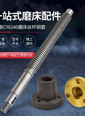 6150云南机床厂k6140车床宝鸡CS6140尾座丝杆螺母尾座铜套尾丝杆