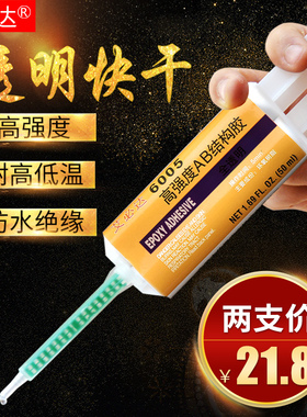 艾必达6005环氧树脂A胶胶粘塑料木材金属玻璃石头陶瓷压克力的专K