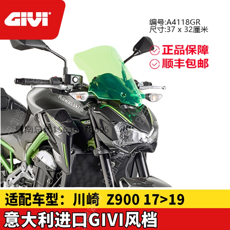GIVI风挡适配Z90w0挡风玻璃900S前挡风玻璃