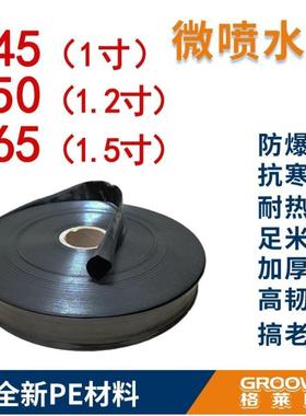 1寸45农用滴h灌带微喷带1.2寸50喷灌滴带1.5寸65软管水微喷水带