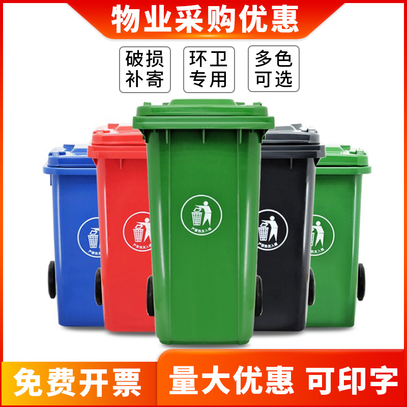 户外分类垃圾桶大号环卫大容量商用240升带N盖轮子家用餐饮垃圾箱