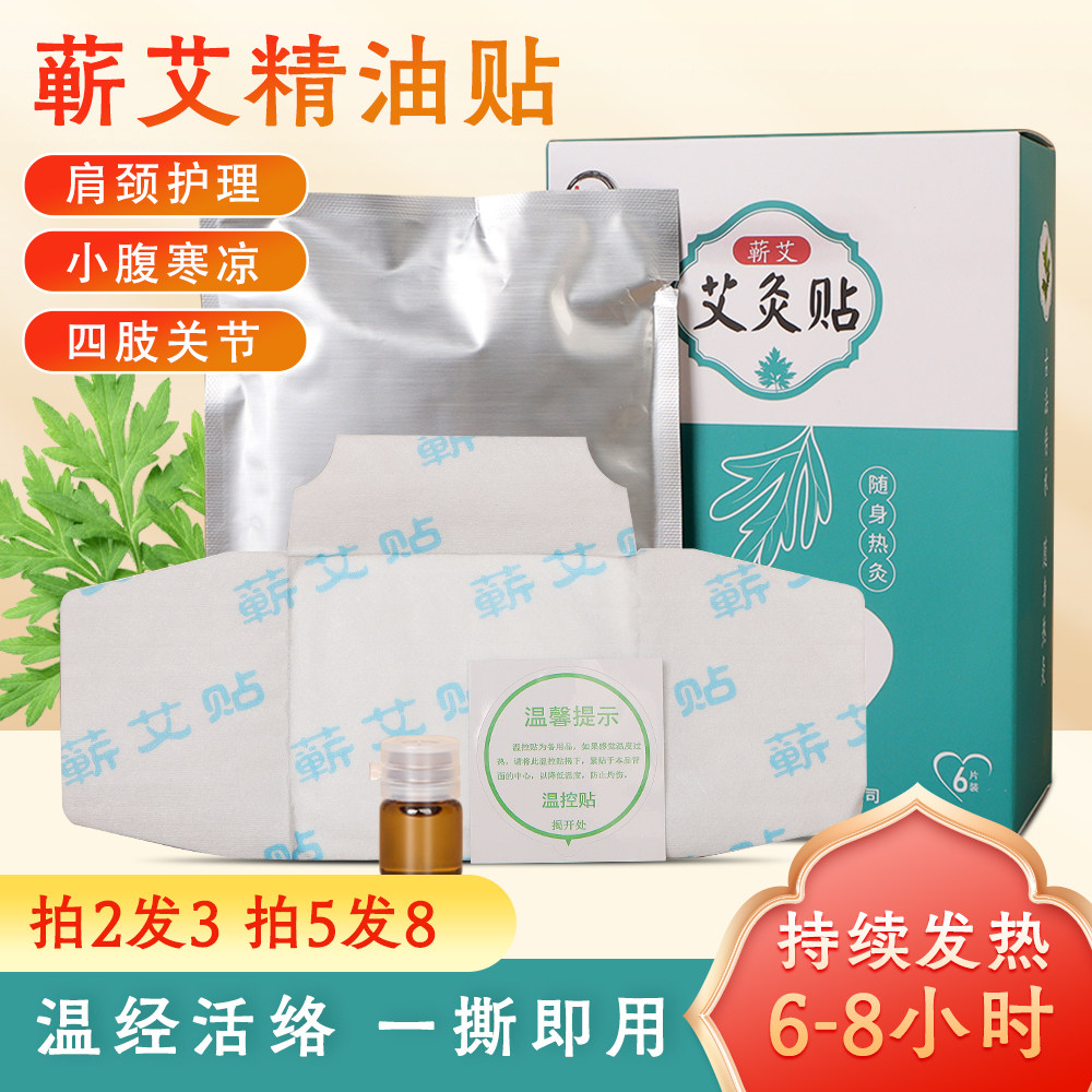 蕲艾精油艾灸贴颈肩腰腹膝盖通用热敷贴发热贴艾草暖宫贴痛经保养