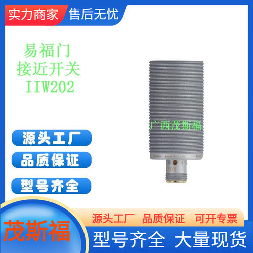 ifm易福门电感式接近开关IIW202