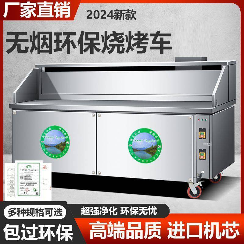 净化PDD10207烧烤无烟烧烤车环保炉净化油烟平款夜市一吸体用移商