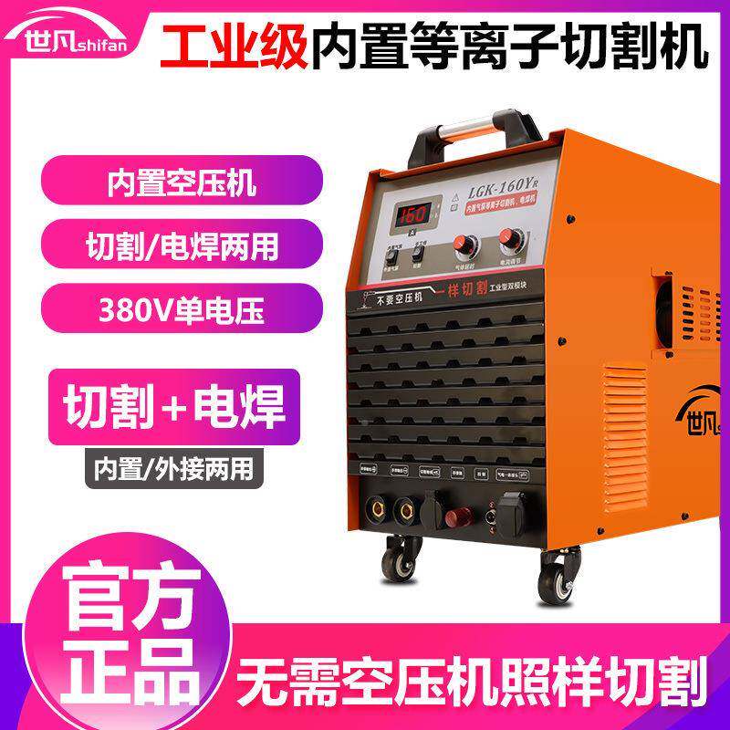 世凡两LGK割100内置气泵等离子切机一工业级切无品牌/割电焊体机