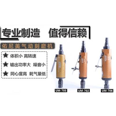 佑尼美702 705 706气动刻磨机打磨机风磨机带3-6mm磨头磨光机