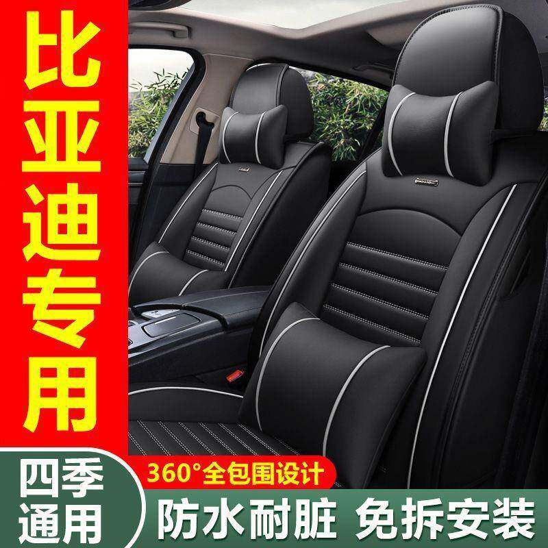 比亚迪F椅3YXZ宋S67秦S唐F6速锐套座全包四季通用座套全包围坐垫