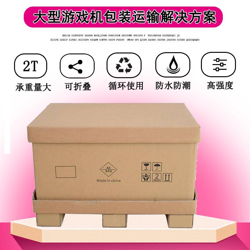 工业重型包装民用大件包装纸箱东莞瓦楞纸箱厂家防水防潮箱子