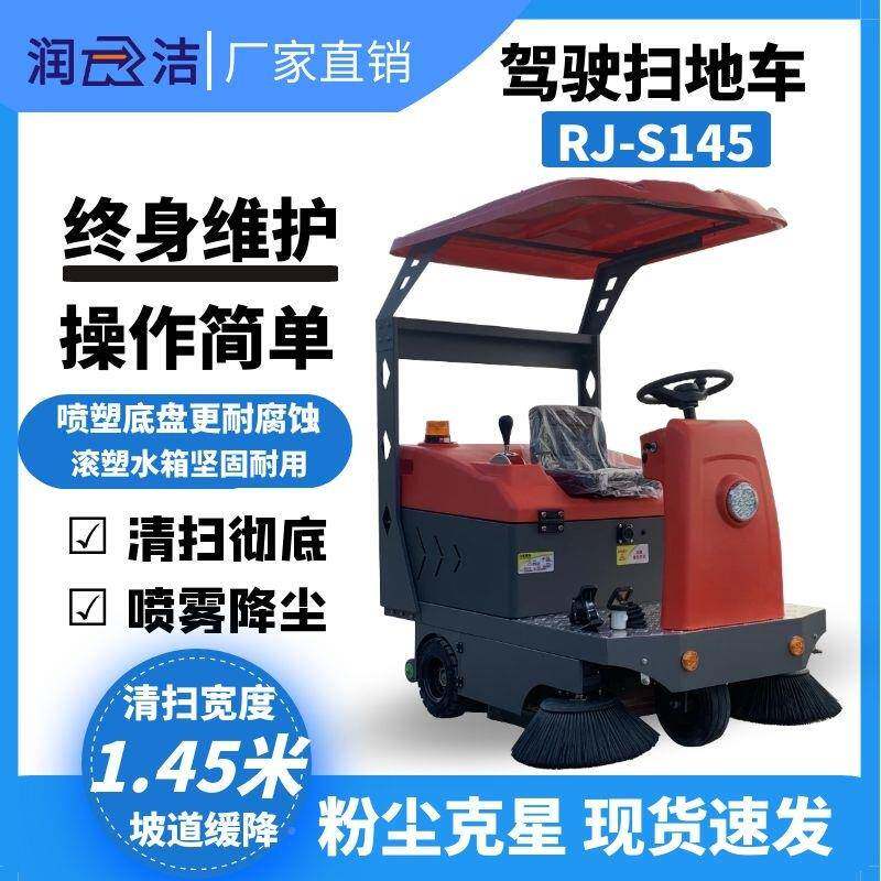 润洁驾驶扫地业机4RJ-S15P业工厂车间物电动驾驶CPT式扫地车工扫
