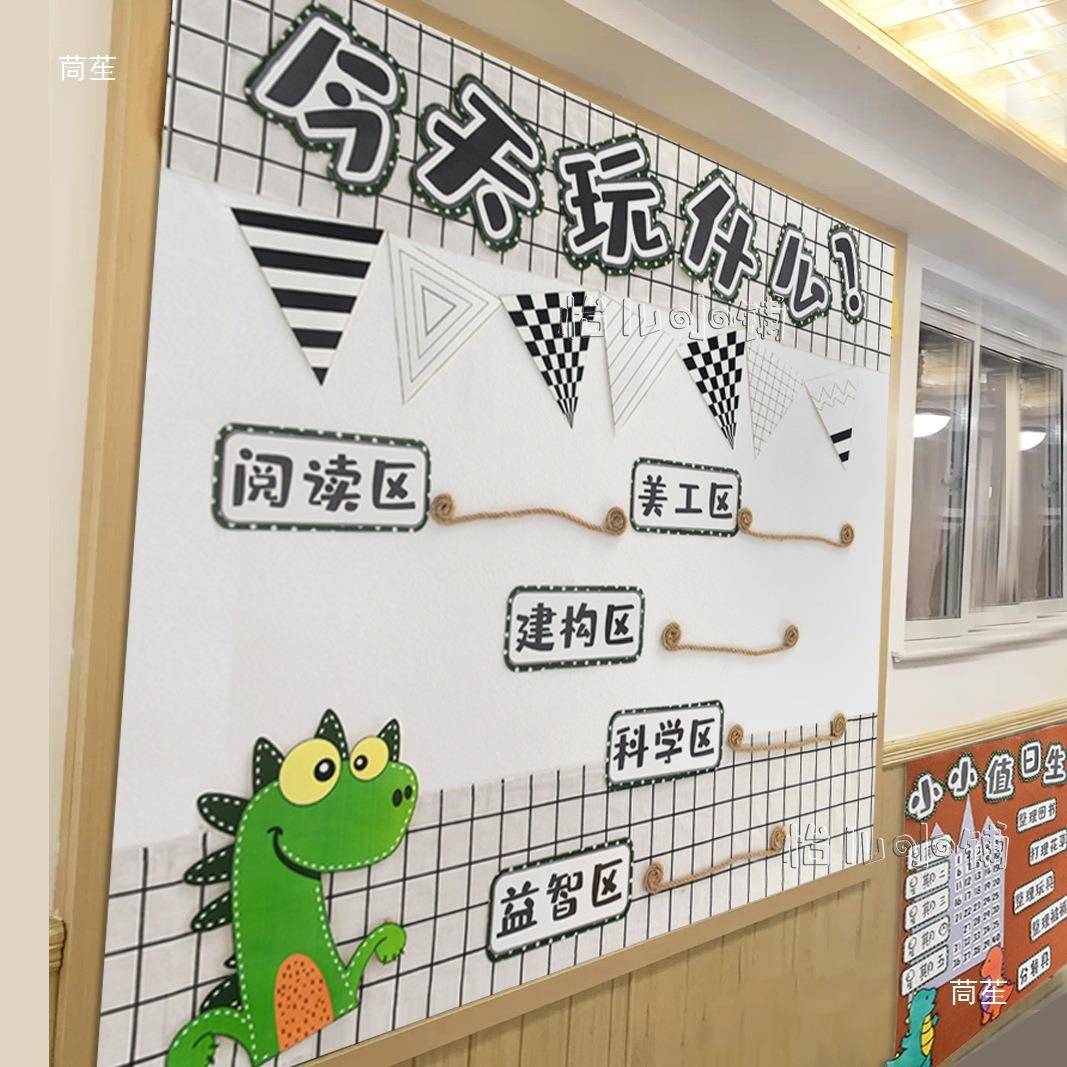 幼儿园恐龙主题区角环创材料园联系栏教室环境墙面布置装饰垒德株