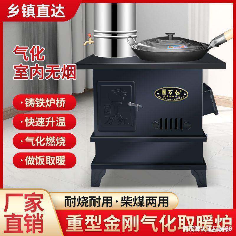 暖柴炉家用室内农无燃煤WFB炭两用村新型火气化灶冬天升温厚铸烟