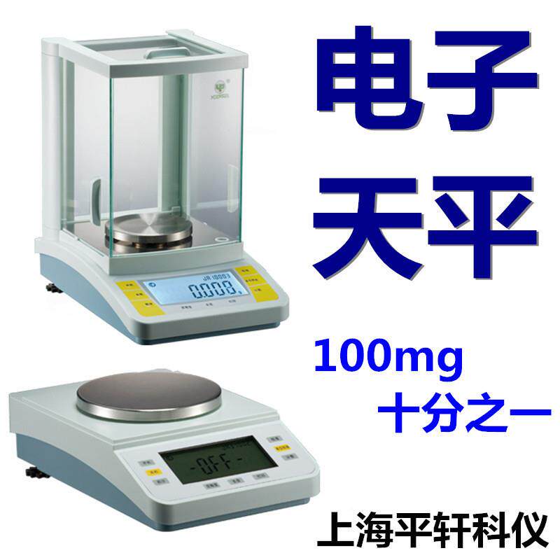 上海越电子天平1JA50电01平5100g100mg实验室子称电子精LST密天平