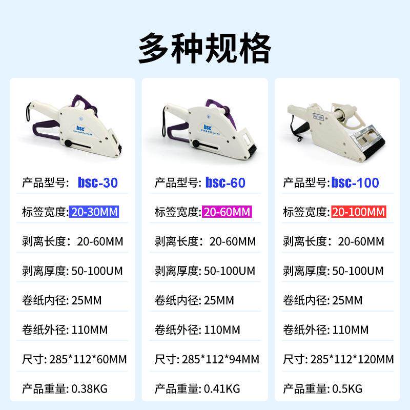 SC快速手持式半动手B动贴标自机移动式不干胶价格签商GIF签标贴标