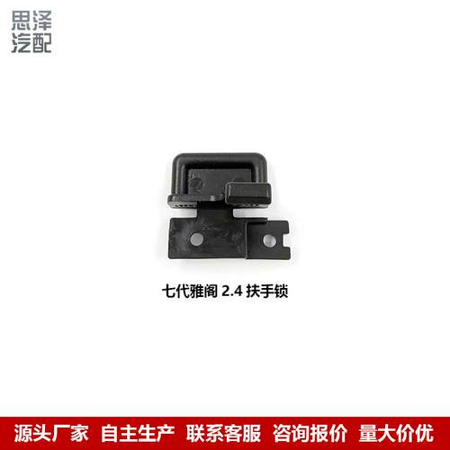 834851318/83-419-S物DAA01七代雅阁扶扶手箱卡扣03-07款杂箱中手