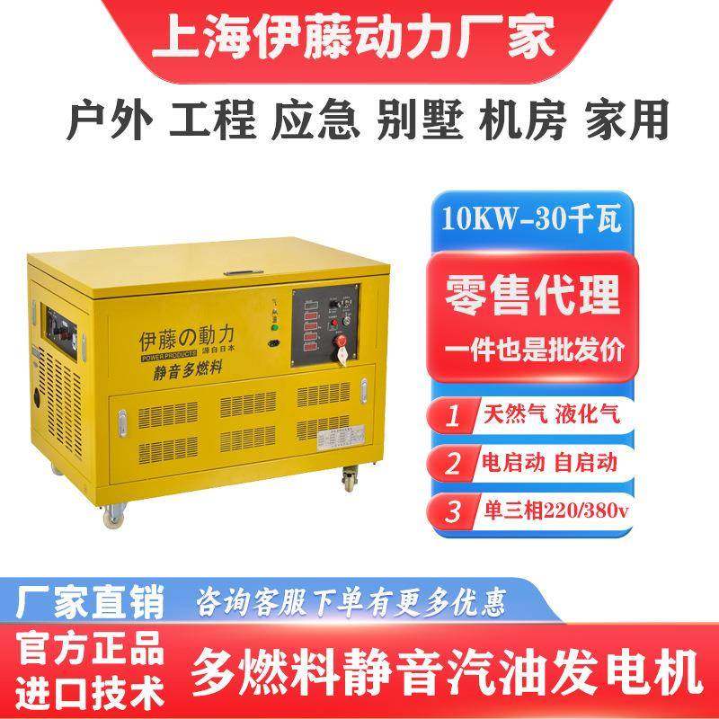 伊藤静1机0电KW15/20/25KW30千瓦移FZC动式音汽油发电全自动启动