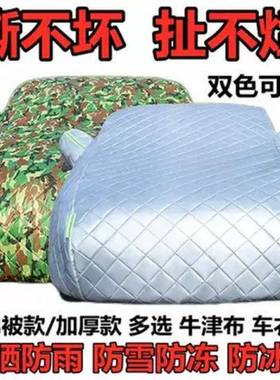 款加厚棉被汽车MDN车衣遮全车罩防晒雨防雹车套新冰隔热阳外罩盖