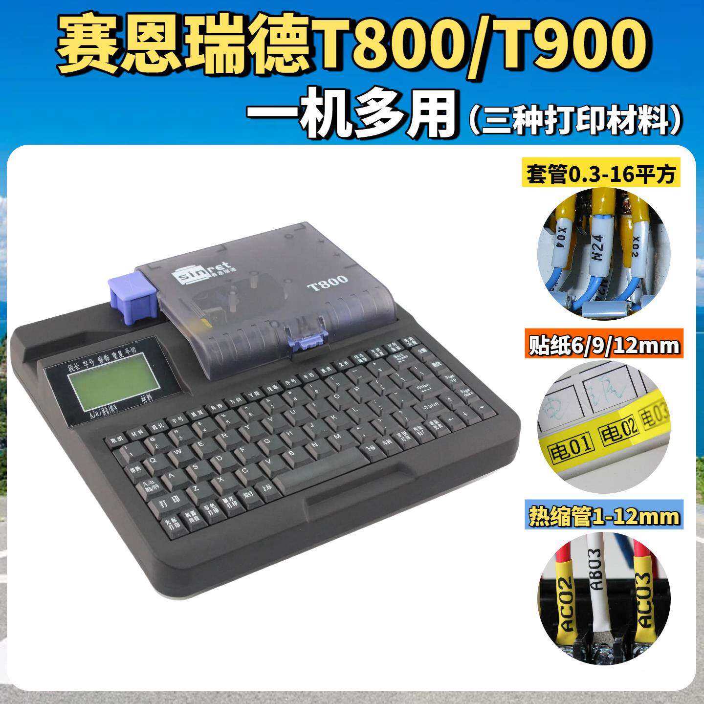 06BQ线号T800套管号码管T90打码机热缩机管打印V机无品牌/线号打
