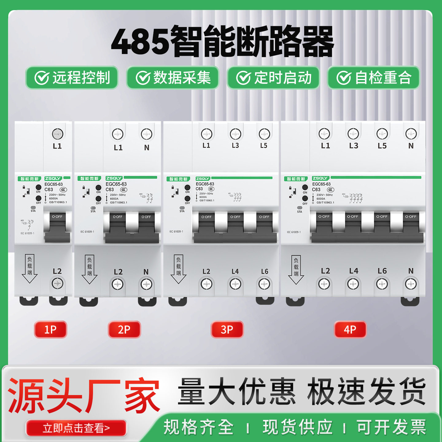 RS485小型分体式智能断路器63A电流家用开关1P2P3P4P过载电路保护