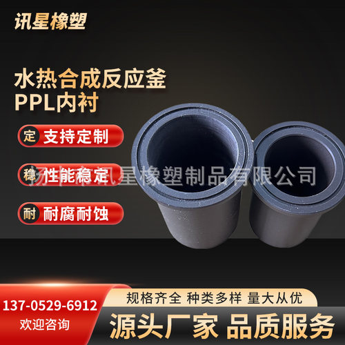 水热合成反应釜ppl内衬 对位聚苯酚内胆 实验室不锈钢高压消解罐