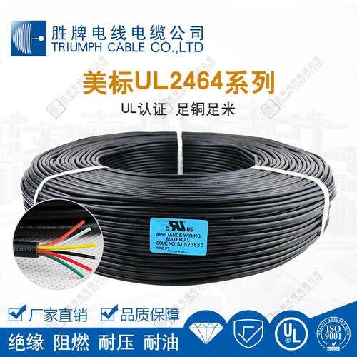 胜牌直UL2464-26#/2YHE4#/22#线/2#/18#多供芯信号传输0通讯屏蔽