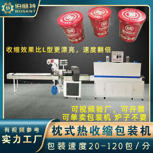 固体胶水高速F热收缩封切机式闸开关面板卧P电O收缩KED膜包装机