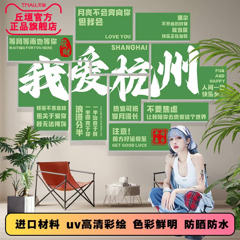 城市名定网红打卡拍照区布置墙面室内外露营墙贴创意装饰画制造景图片