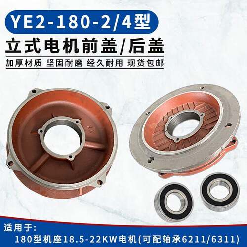 E2立式电机前端盖YY2-QDX-180法兰盘1.8522KW三相电机轴承盖端盖