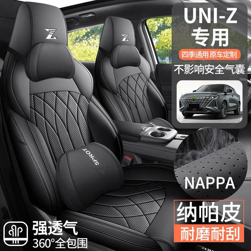 新款围安UNI-Z专用车座汽套四长季通用全包坐垫通风透REI气皮座椅