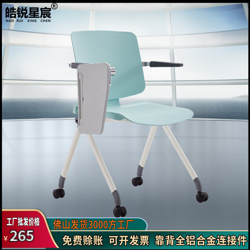 折叠带写字板高背会议椅