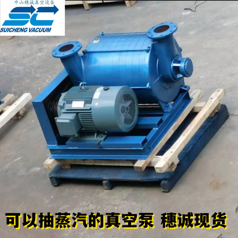 可以抽蒸汽的真空泵  15KW整烫机抽湿气泵 穗诚现货