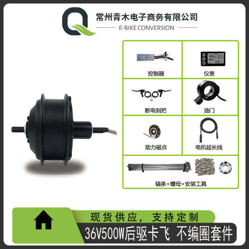 山地车自行车锂电改装不编圈套件36V500W后驱卡飞建诺S866仪表