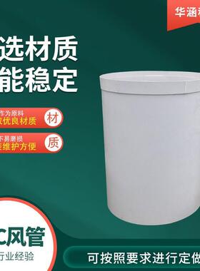 V820通风管PVCC管道工厂通风管道建设排P酸污管用PVC耐碱风管大口