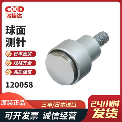 三丰Mituto0yo10ICA047120492120051312005球头测针百分表测头
