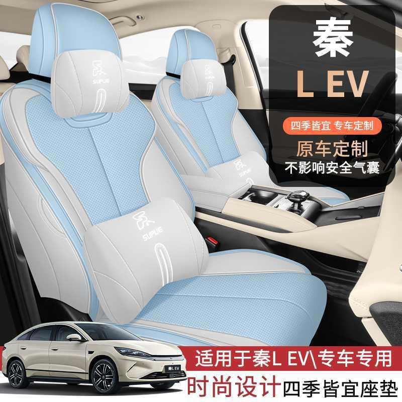 比亚迪秦L座椅套EV坐垫座套垫LEV专用车座垫DMI汽车用品四季通用
