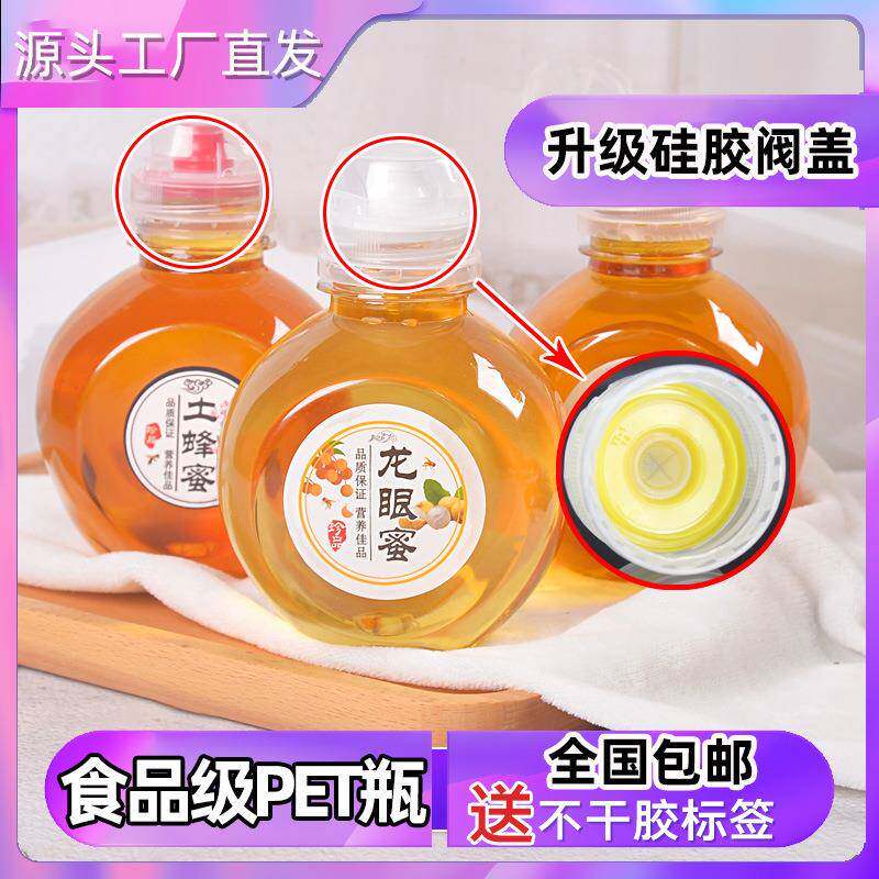 蜂瓶料瓶500g10蜜0g尖嘴塑蜂蜜瓶TXL1斤2斤挤压瓶蝴蝶瓶防漏包装0