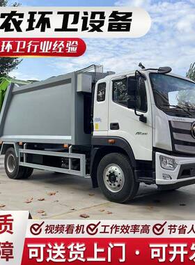 大型压缩生垃圾车矿企业垃圾压工缩垃圾车活清GQB运集压缩收垃圾