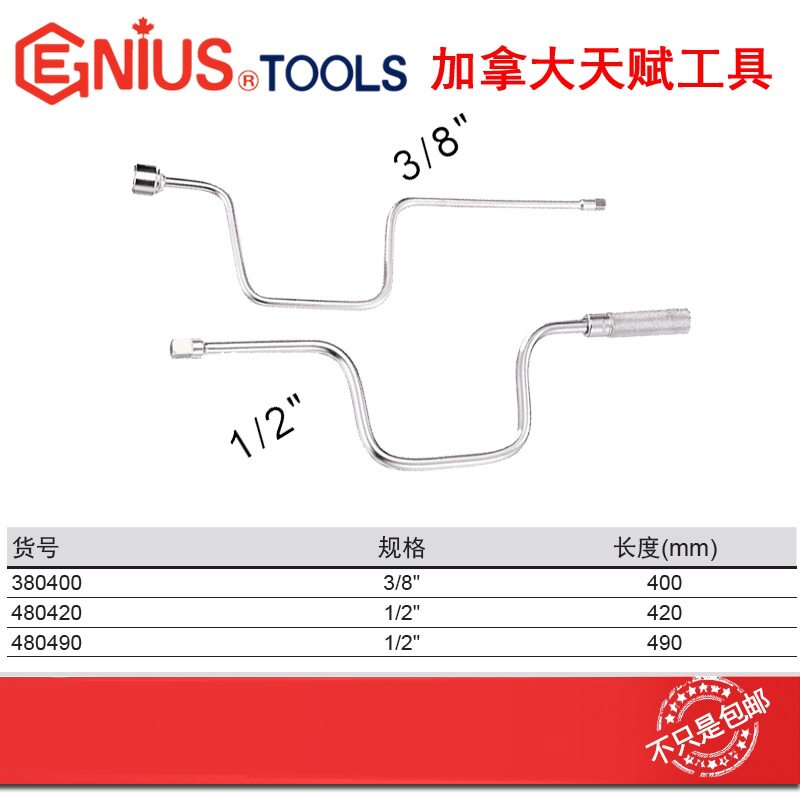 Genius天赋工具1/2快速弓摇弓型摇把杆套筒扳手加速力杆480490图片