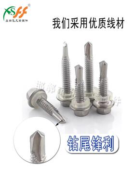 41彩不锈钢六角0尾丝自WHJ攻螺钉M5.5铁皮钢瓦自钻燕尾钻螺丝燕尾