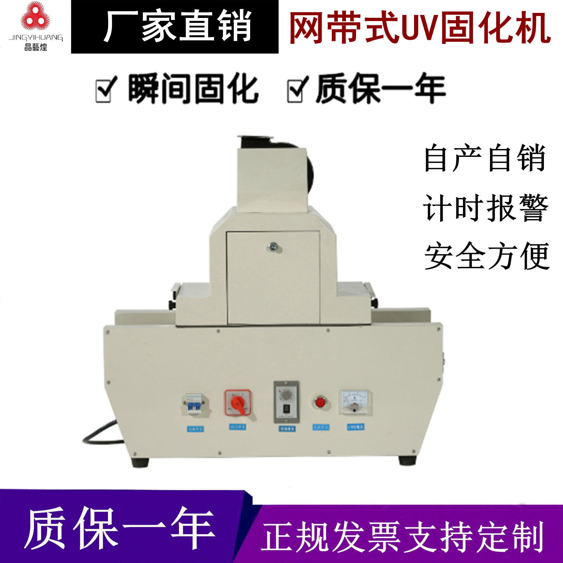 电热恒温UV固化机网带输送式