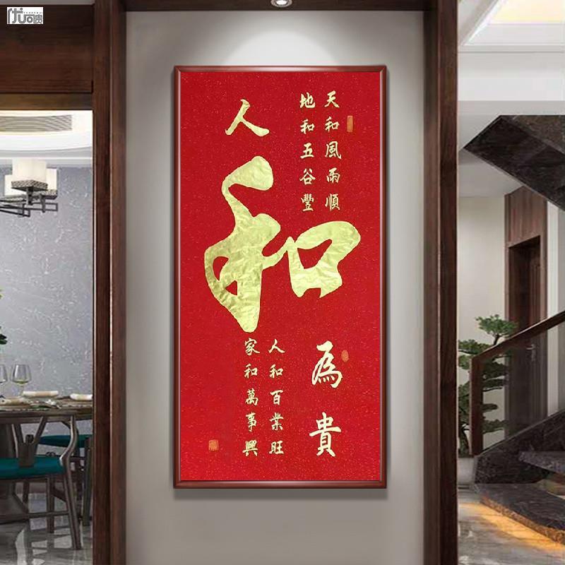 钻石画满钻和2025新款玄关和为家万兴十贵字绣00PBB1F9客厅贴事钻