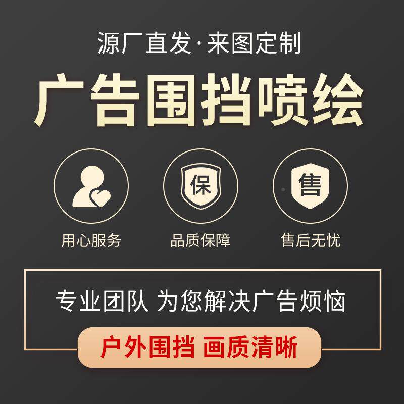 宝丽布作广告围挡制喷无品牌/绘布真户外广告写牌制作源头工厂