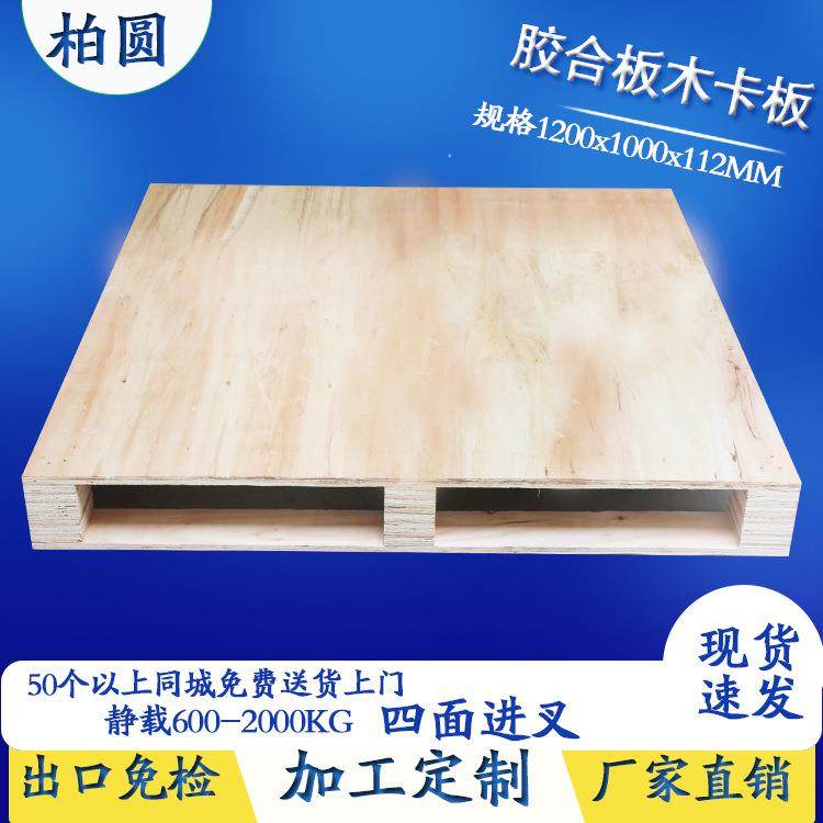 木木熏卡四面进叉免蒸托盘出口免熏板蒸托NBB免熏蒸出口胶合木卡