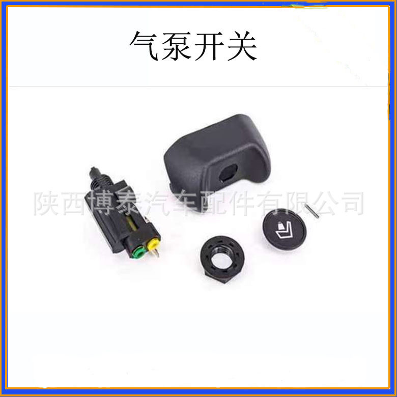 气泵座椅开关 座椅气泵开关配件 24v或者12V开关配件