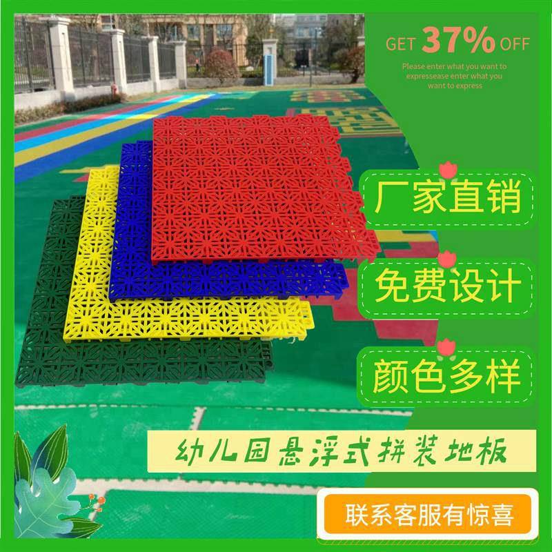 双层浮6菱花户外篮球场悬园浮拼地板室外幼儿专用悬式运动装地板