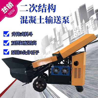 二次构造柱泵细石混凝土输送泵 工地浇筑二次结构灌浆机厂家直供