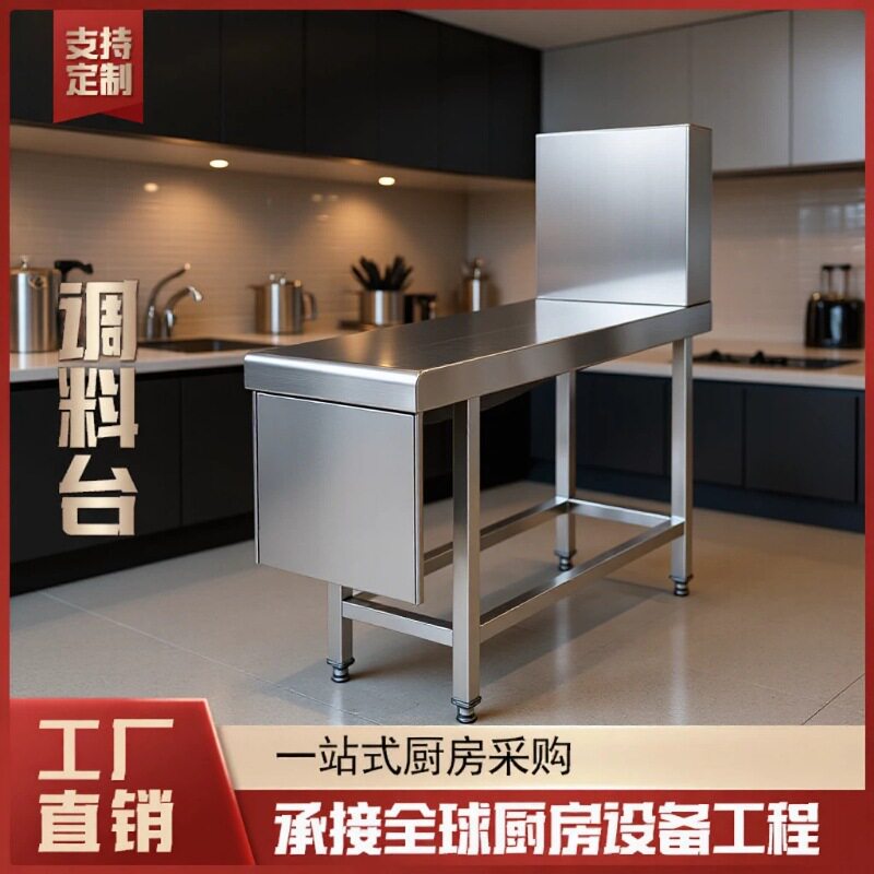 单位食堂企业酒店厨房设备商用不锈钢调料台炉拼台