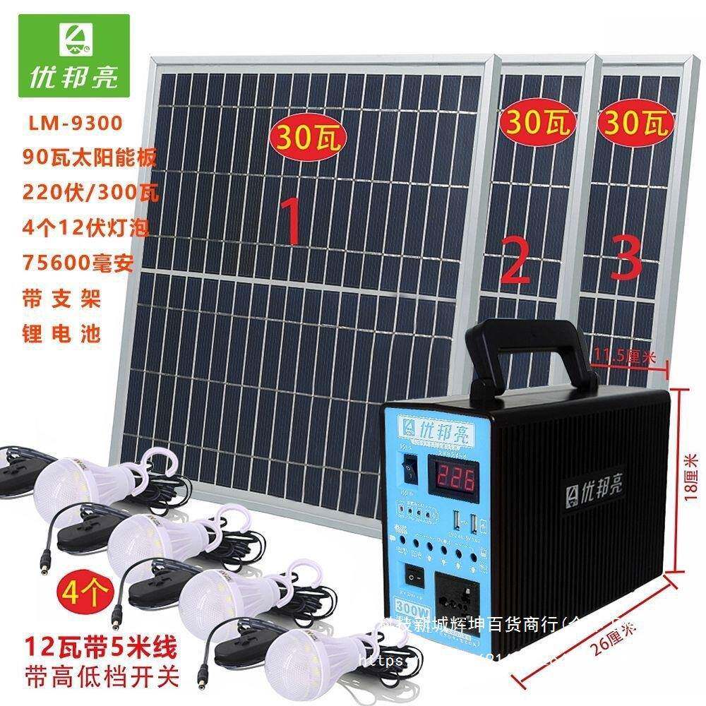 太阳能发电机系统220V太阳能家用户外养殖照明多功能优邦亮其它