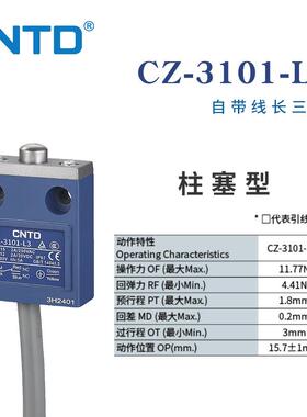 CNTD昌得气限位行程开关防水型CZ金-TZR31013铝电合带线米